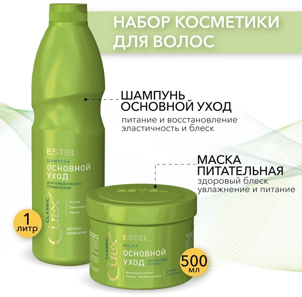 ESTEL PROFESSIONAL Curex Classic набор по уходу за волосами для женщин