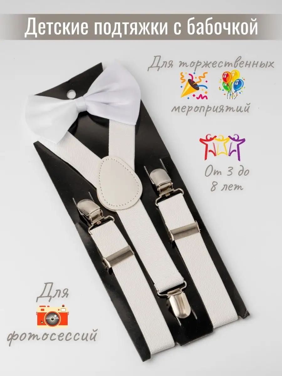 Подтяжки длина 100 см, ширина ленты 2.5 см