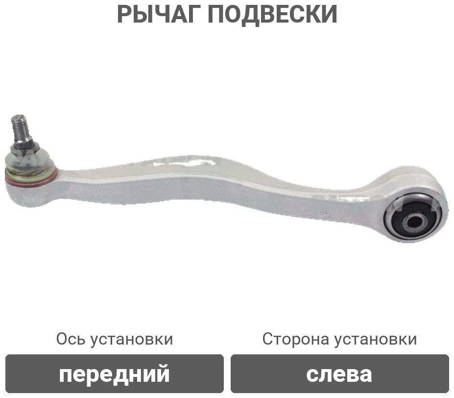 PATRON рычаг подвески PS5459L