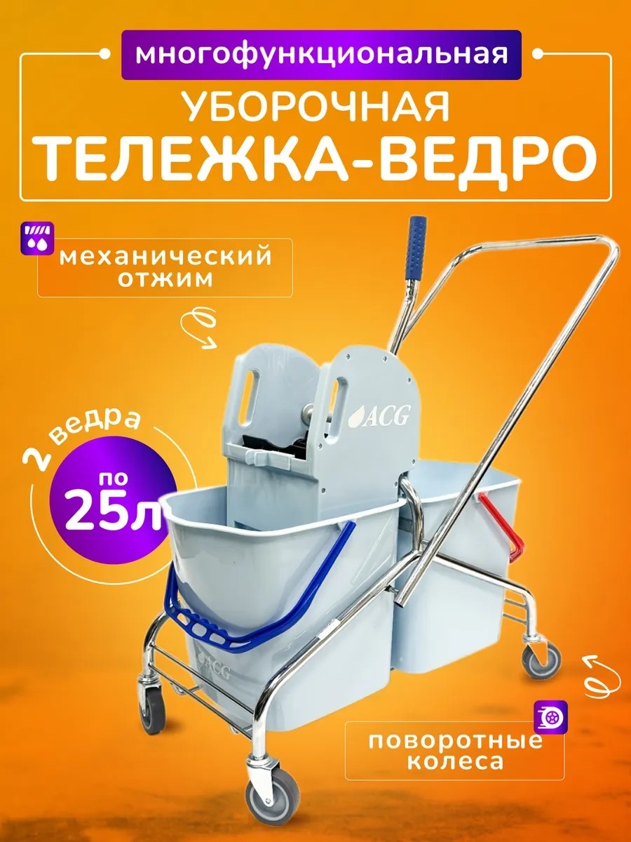 Уборочная тележка с отжимом, пластик