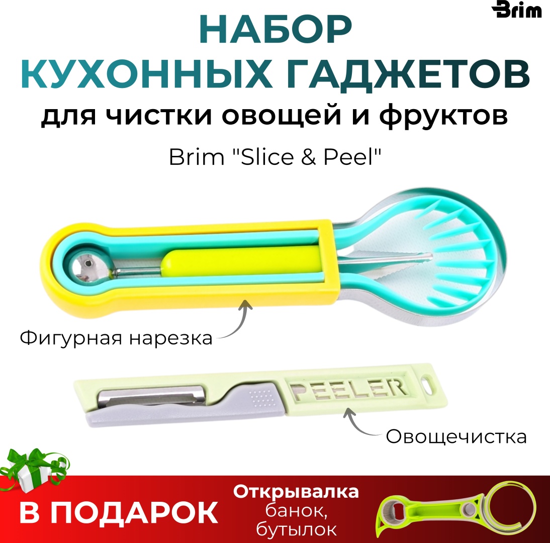 Овощечистка Brim сталь, пластик, мультиколор