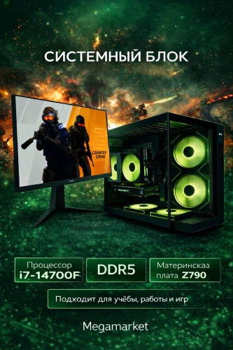 Megamarket i7-14700F / RTX 5060 Ti 16 Гб / 32 Гб / SSD 1000 Гб / Win 11 Pro