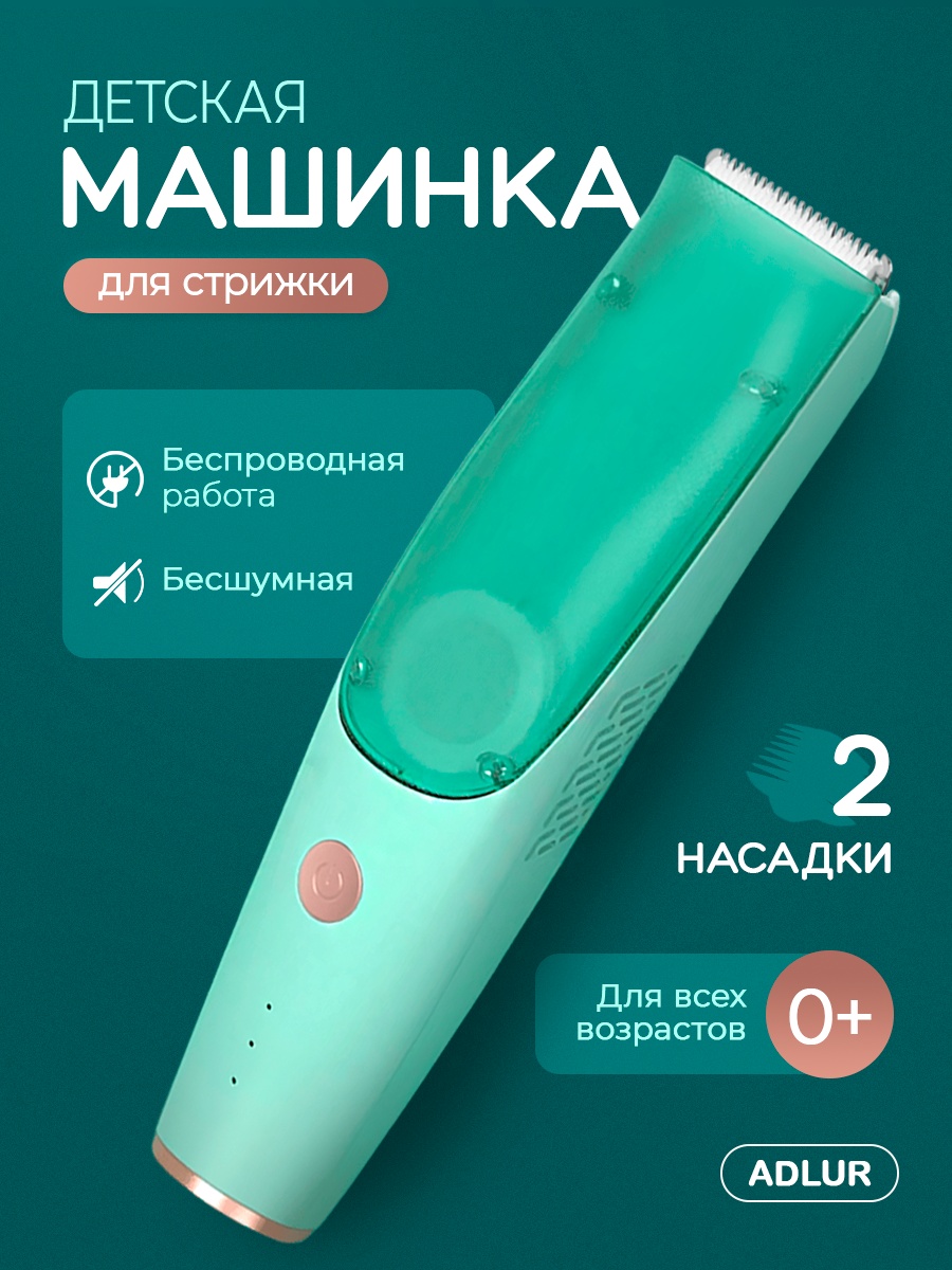 Adlur триммер Baby's L-001 зеленый