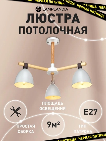 Люстра потолочная LUCCI Е14, кол-во ламп: 1 шт