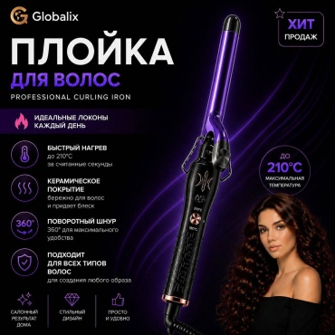 Globalix GS-550 плойка 25 мм