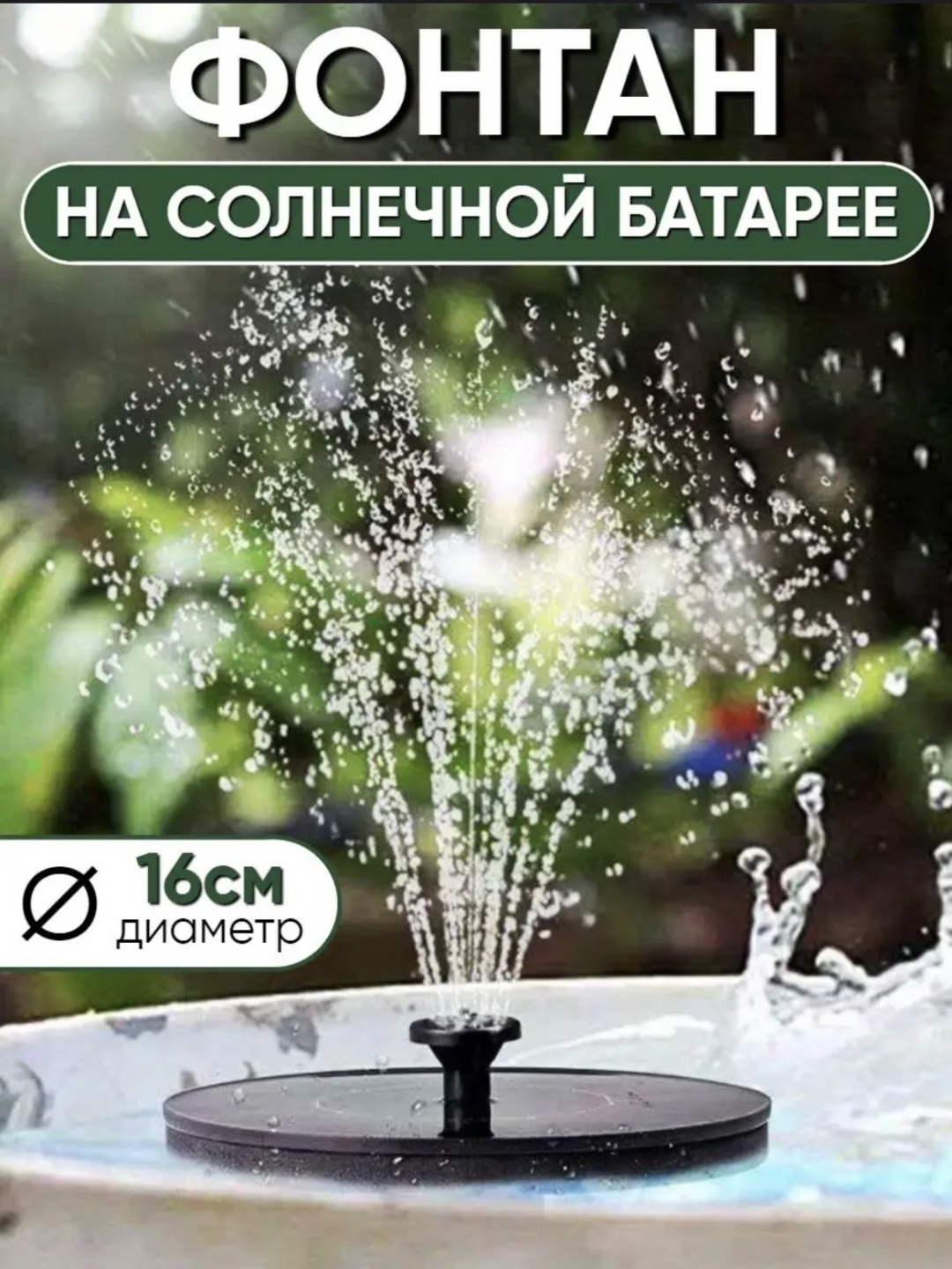 Фонтан ASOMI ASOMI F1 16x16 см