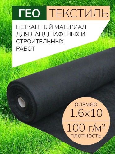 Укрывной материал 16100101, геоткань