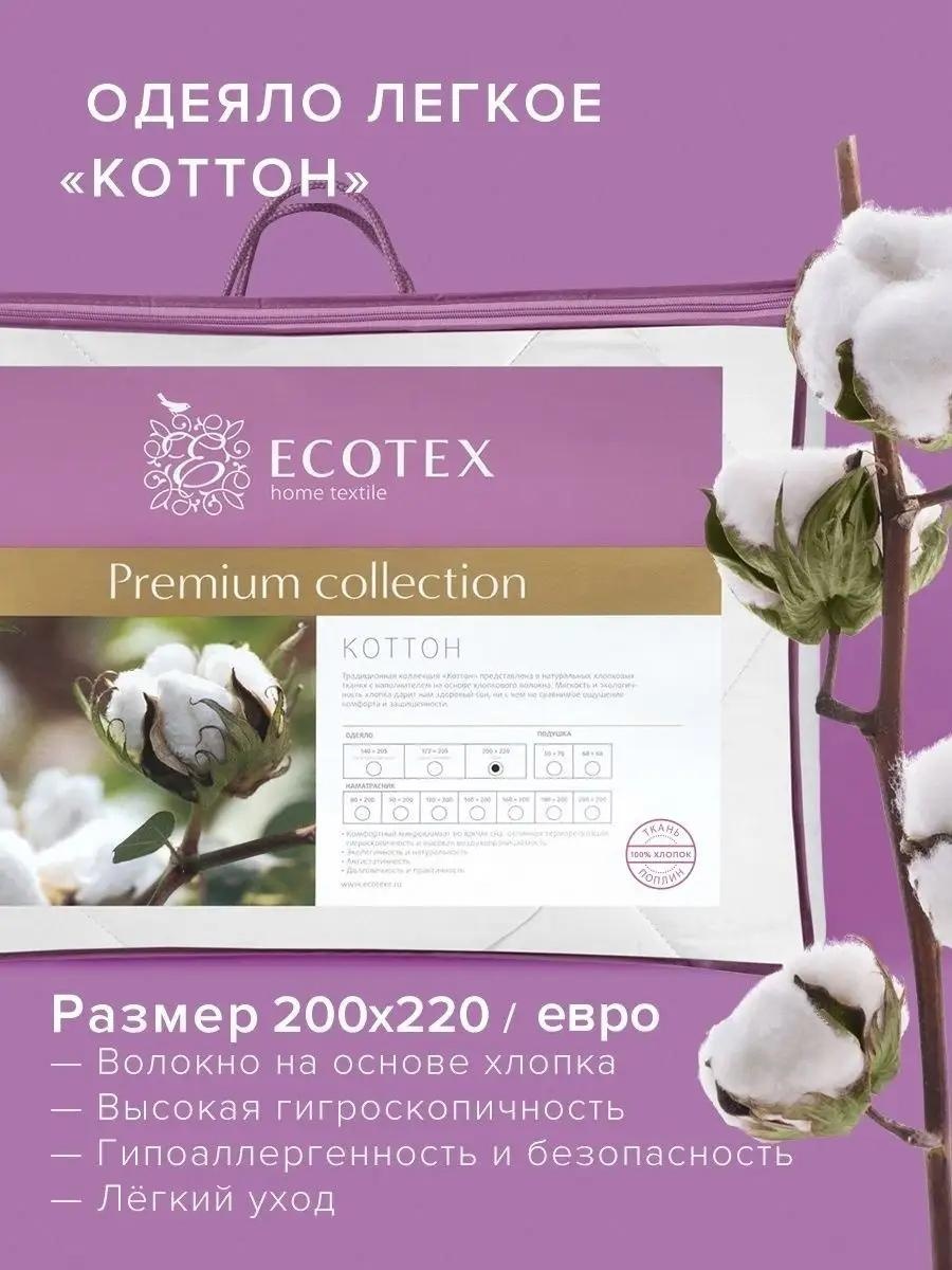 Одеяло ECOTEX 102687063 200x220 см всесезонное