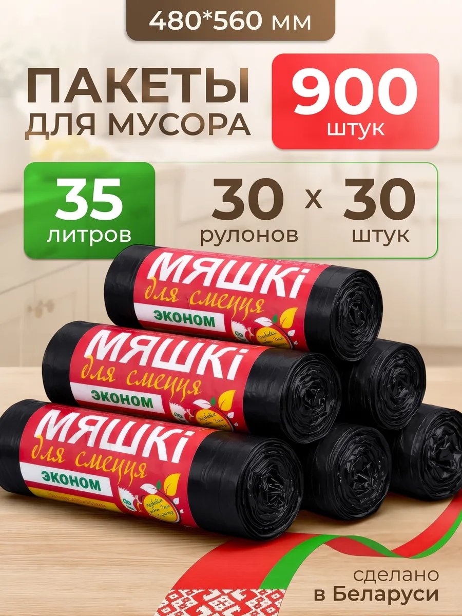 ПакетЭканомЧерн35л30шт8мкм-30шт 35 л