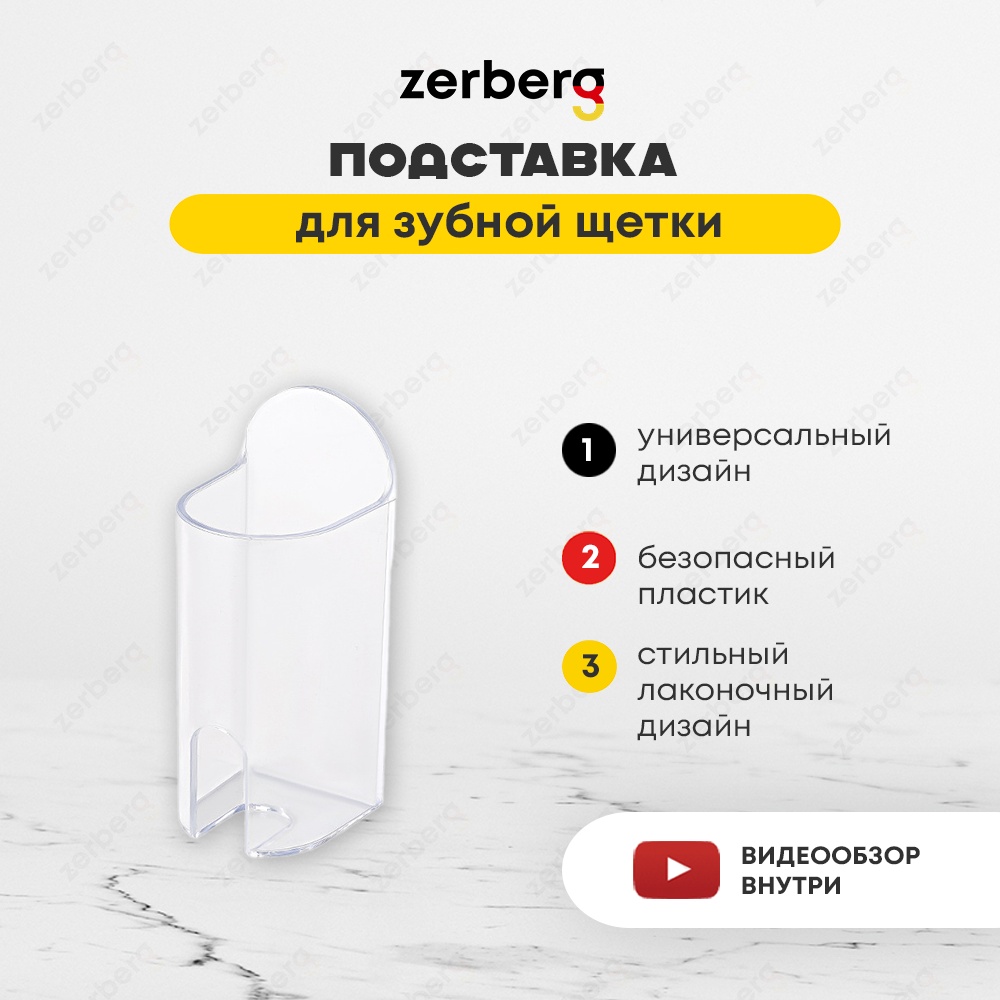 Набор аксессуаров ZSTANDBRUSH прозрачный
