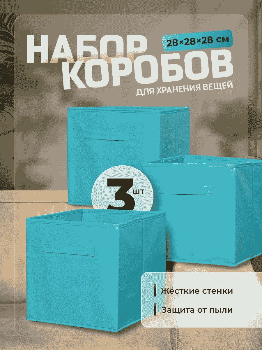 Органайзер универсальное голубой, 3 шт