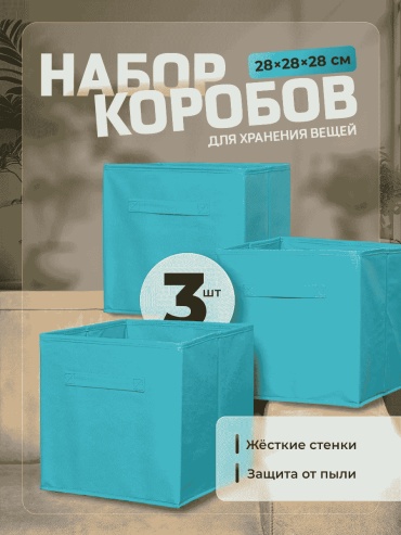 Органайзер универсальное голубой, 3 шт