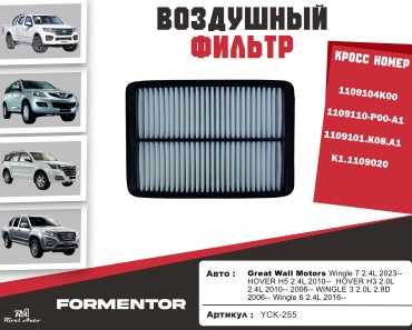 YU CAN воздушный фильтр YCK-255