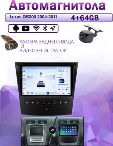Music Car 4/64 Lexus GS300 2004-2011 4Gb+64Gb+камера заднего вида и видеорегистратор в штатное место Lexus