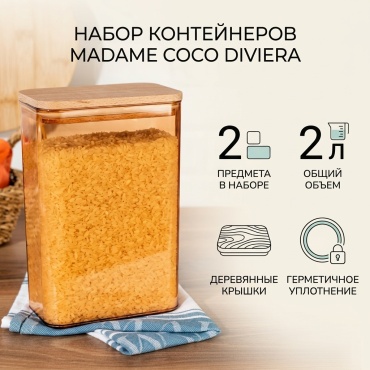 Madame Coco набор контейнеров Diviera, пластик, дерево