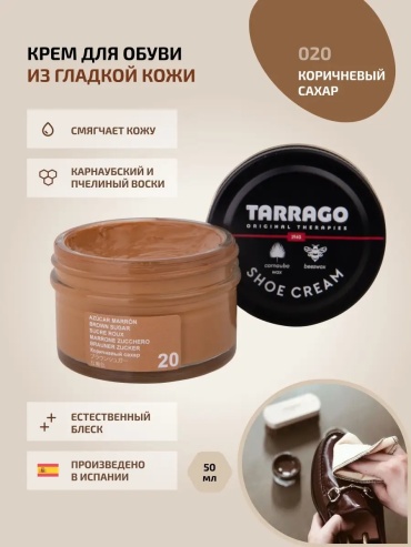 Крем коричневый, Крем для обуви коричневый сахар SHOE Cream