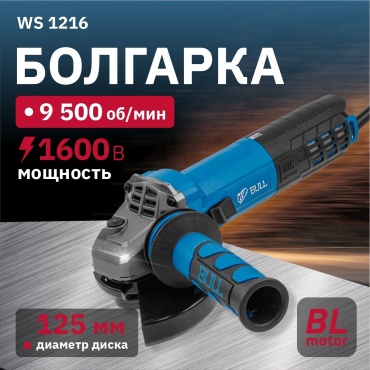 Шлифмашина угловая Bull WS 1216 0333293