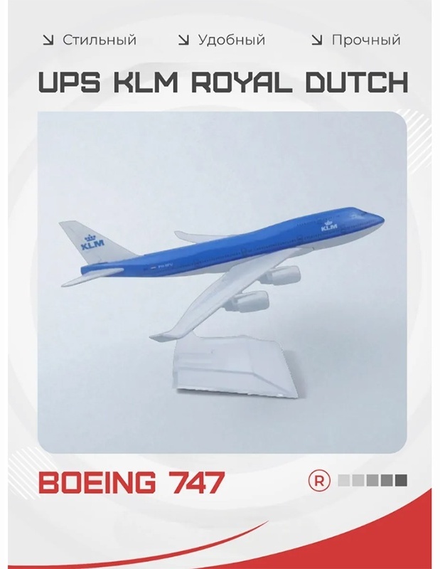 Коллекционная модель Самолет Kuvert B747 KLM 16 см 1:400
