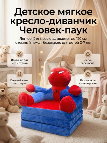 Диван-кровать человек-паук 60x120x50 см, красный, синий