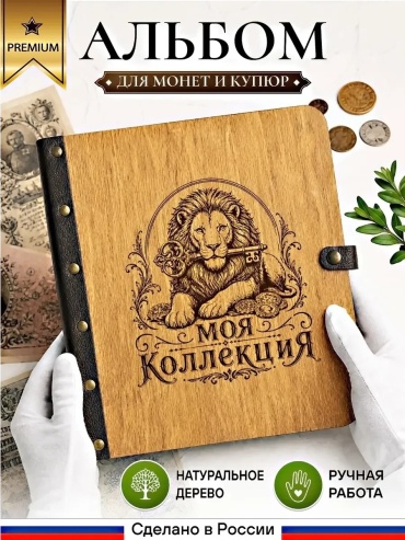 Альбом коричневый