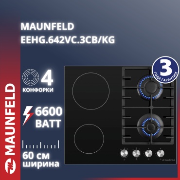 MAUNFELD EEHG.642VC.3CB/KG черный