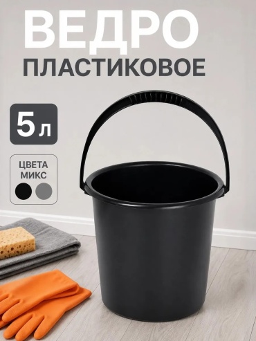 Ведро АЛЬТЕРНАТИВА 5 л