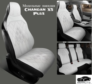 SERAUTO Changan X5 Plus 2023-2025 белый