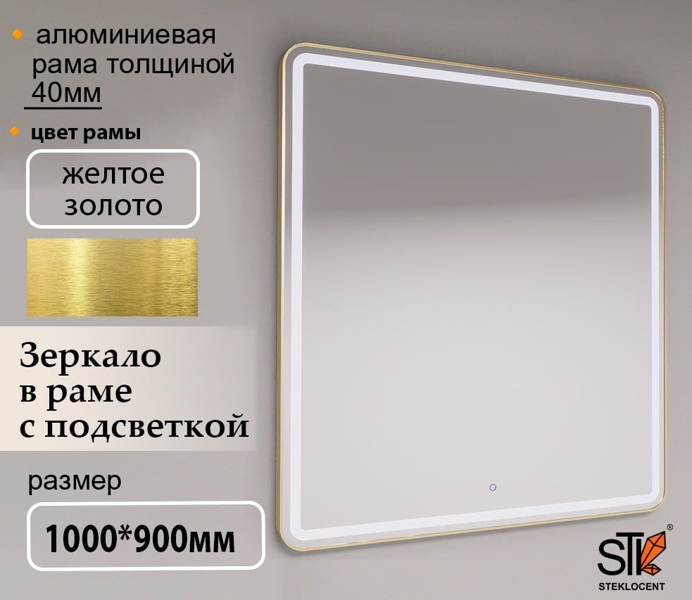 Зеркало настенное STEKLOCENT 90x100 см