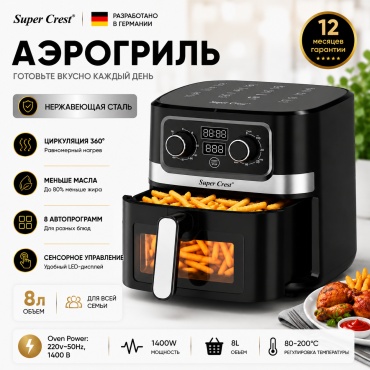 Аэрогриль Super Crest SCT-9021A 8 л черный