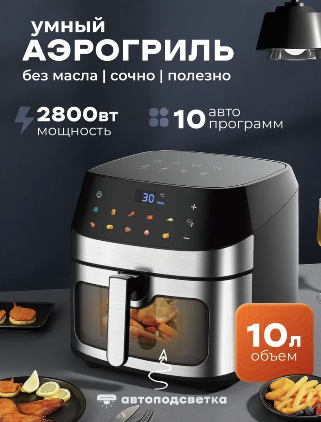 Аэрогриль Уютный дом 155 10 л черный, серебристый