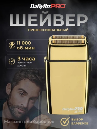 Электробритва 191130550 сеточная