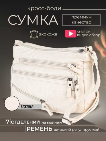 Сумка кросс-боди Niksay экокожа бежевый