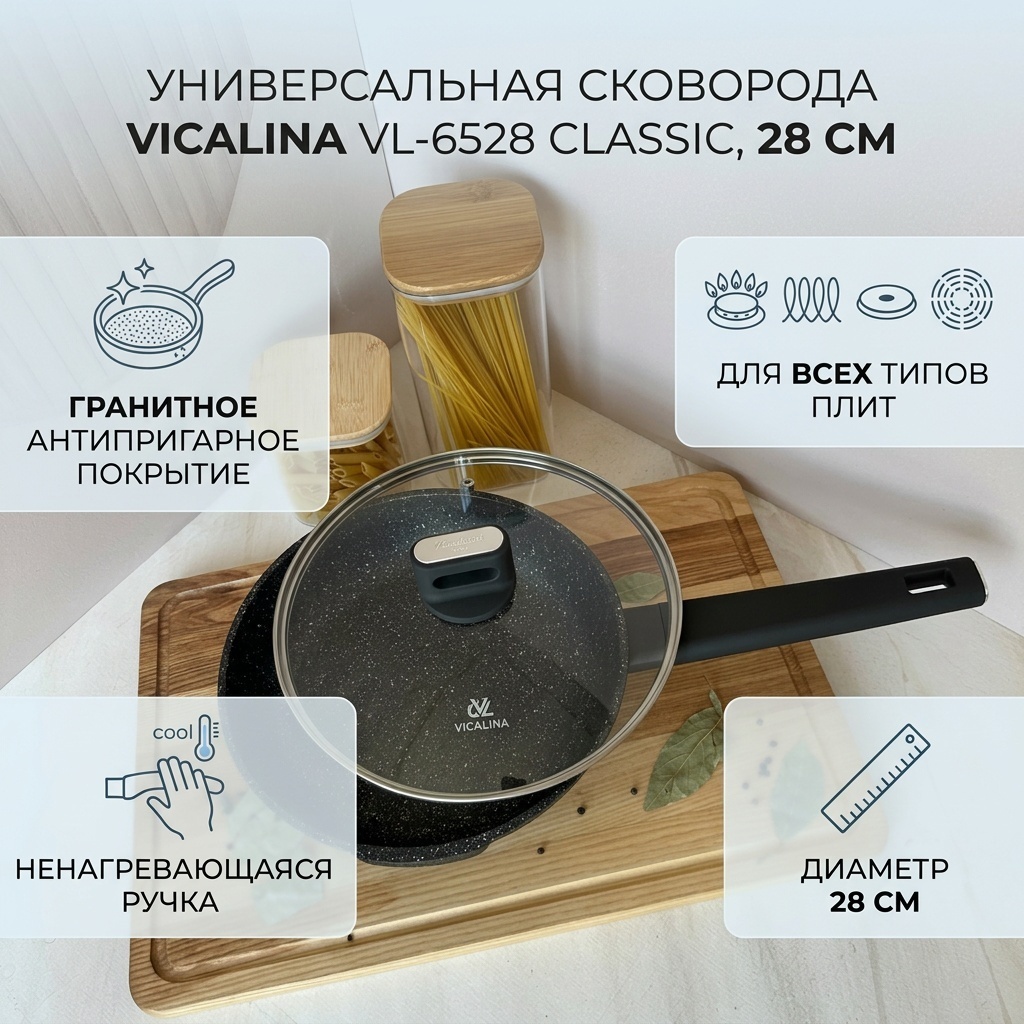 Сковорода Vicalina Classic 28 см с антипригарным покрытием, алюминий