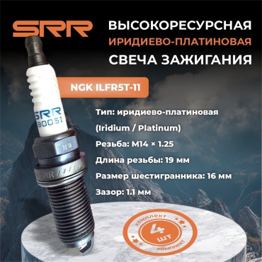Свеча зажигания SRR SRN00027