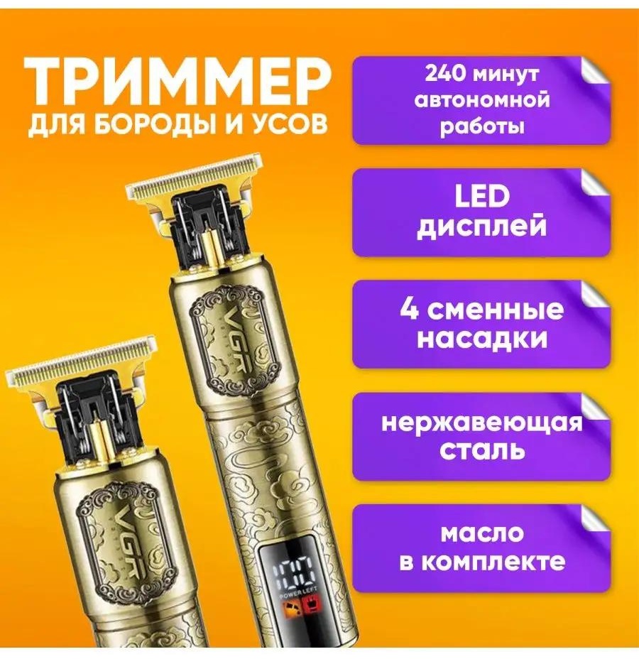 Триммер 123007532 мультиколор