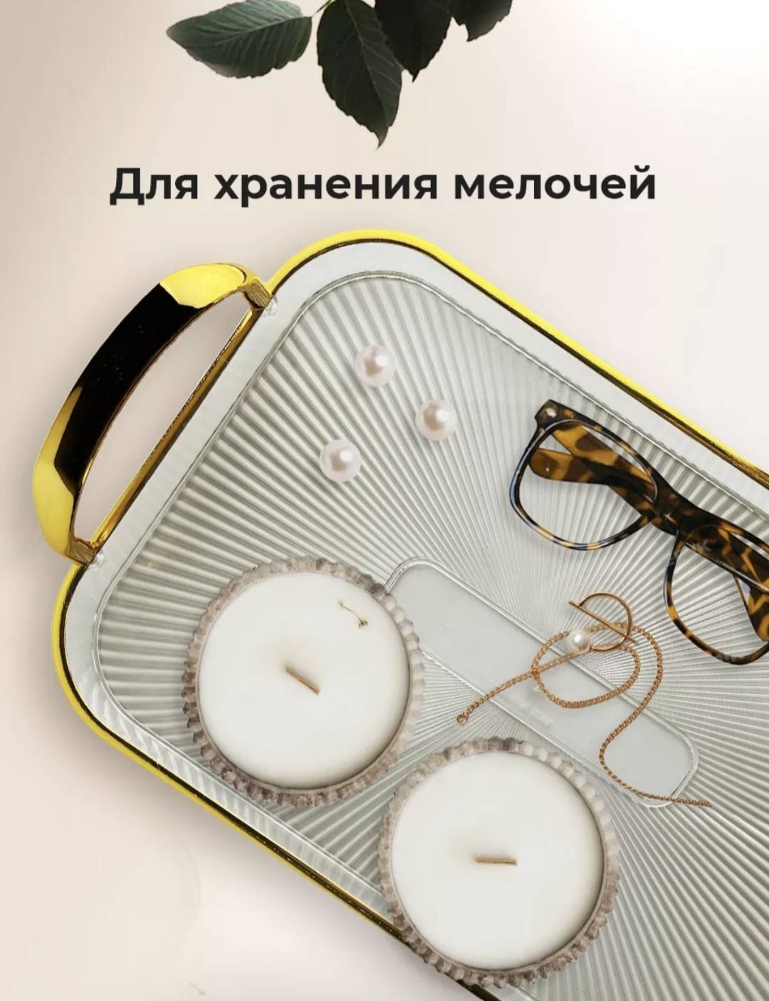 Поднос 87899 прозрачный, золотистый