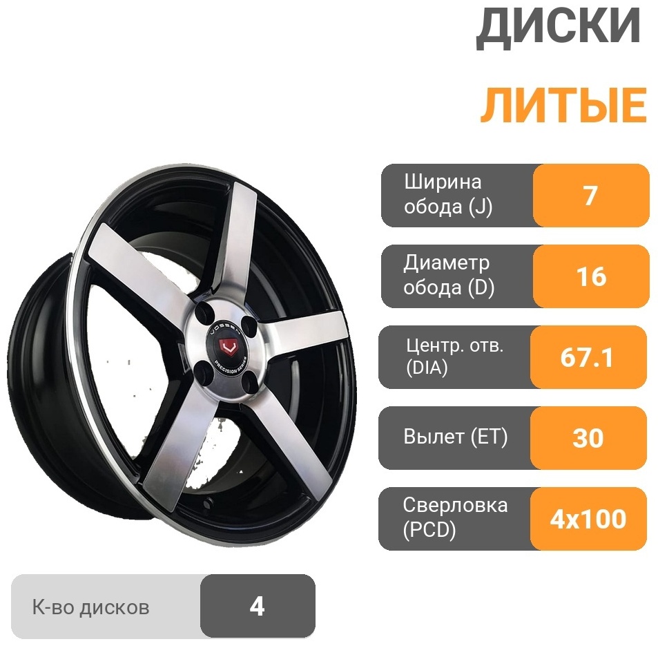 Vossen CV3 7x16/4x100 D67.1 ET30 4 диска черный, серебристый