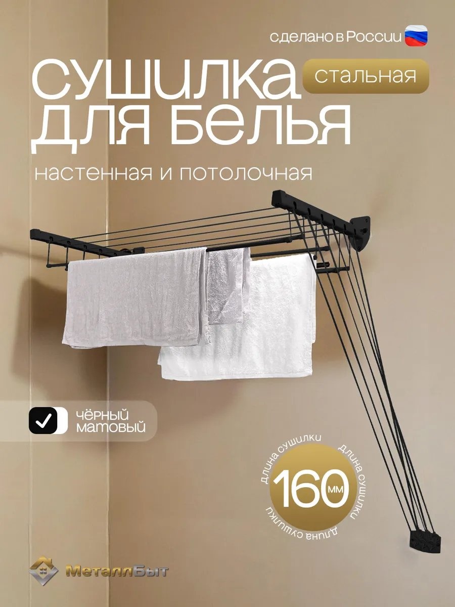 Сушилка потолочная 43x160x135 см, кол-во уровней: 34, сталь