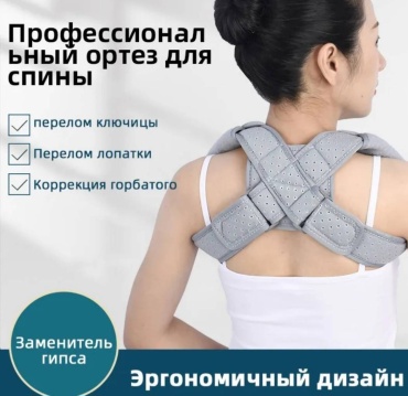 Jingba Support Ортез для фиксации ключицы Кольца Дельбе ортез ключичный размер L серый