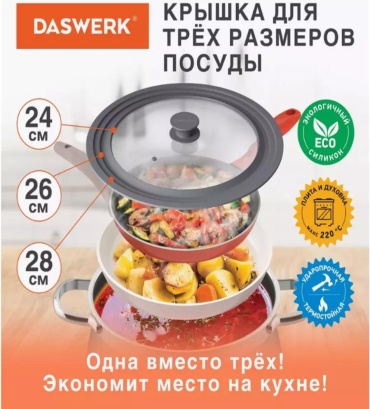 Крышка для сковороды 40х28 см, силикон