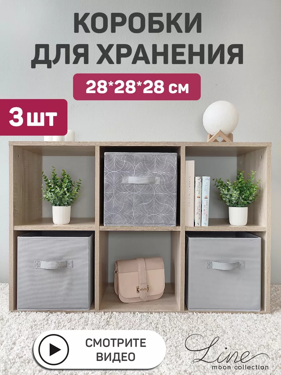 Коробка для игрушек 28x28x28 см, спанбонд