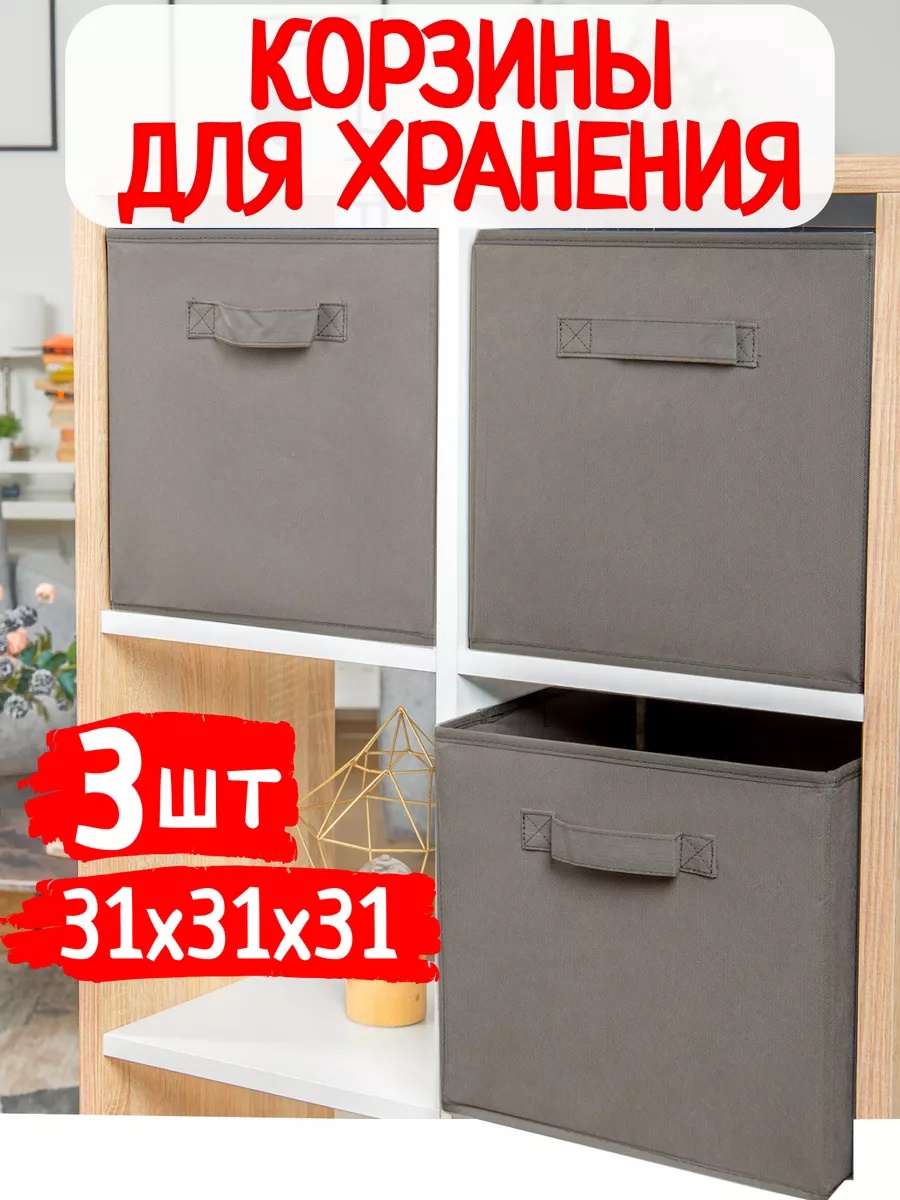 Корзина для игрушек 31x31x31 см, полиэстер
