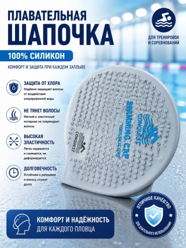 CONQUEST SWIMMING CAP CONQUEST серый размер: универсальный