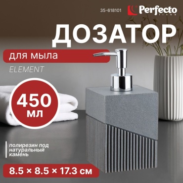 Дозатор для жидкого мыла PERFECTO LINEA 35-618100
