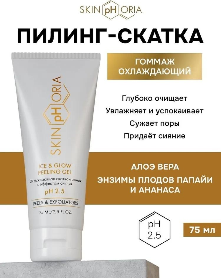 Skinphoria пилинг Охлаждающая с эффектом сияния pH 2.5 75 мл