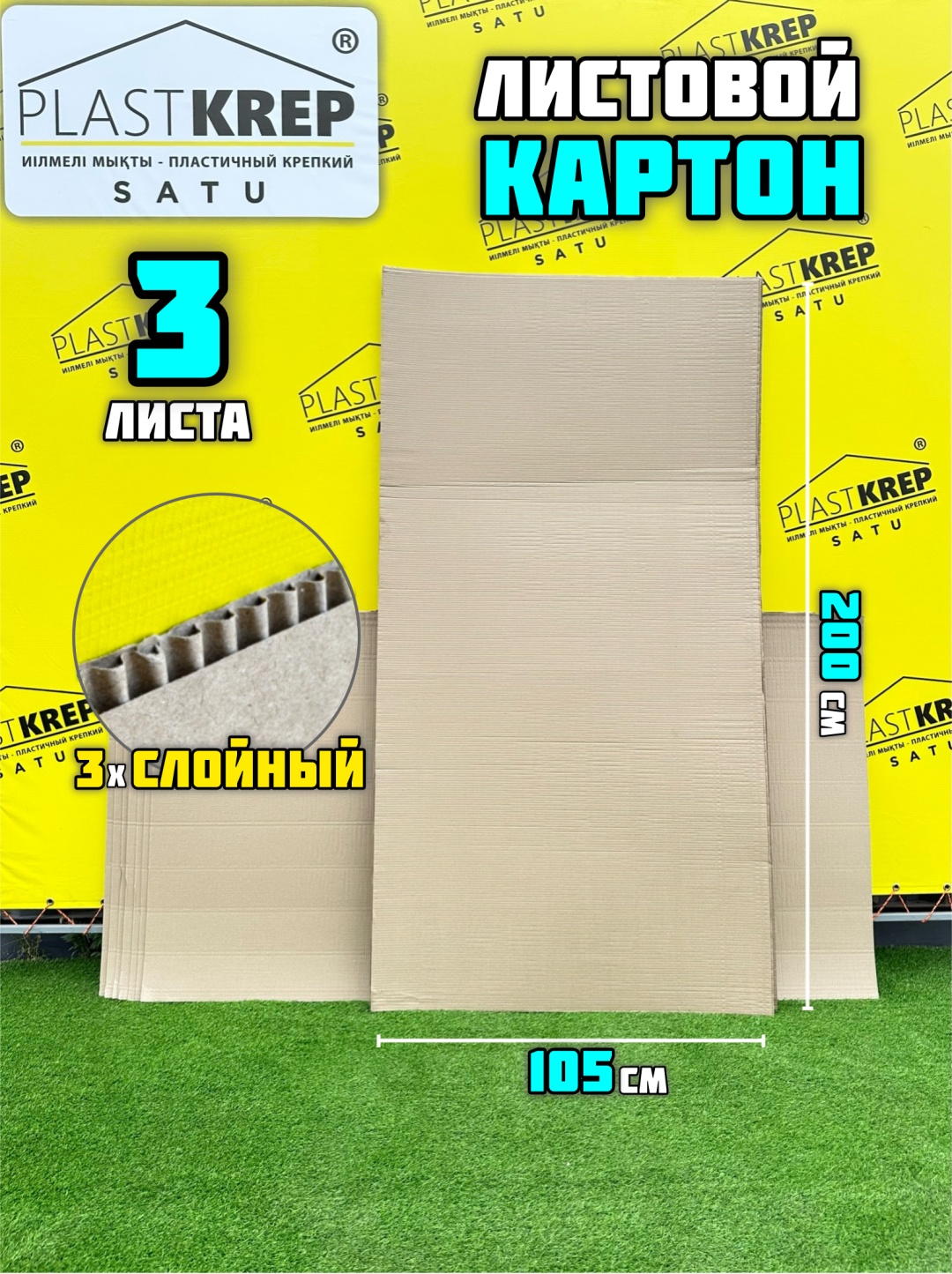 Картон гофрированный 3 слойный 105/200см (3 листа)