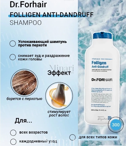 Dr.FORHAIR Folligen Anti-Dandruff шампунь 300 мл