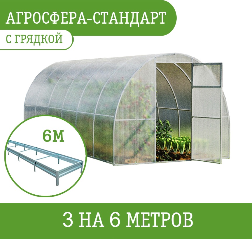 Теплица Агросфера поликарбонат Sky 6 мм, с грядками 200x300x600 см, поликарбонат