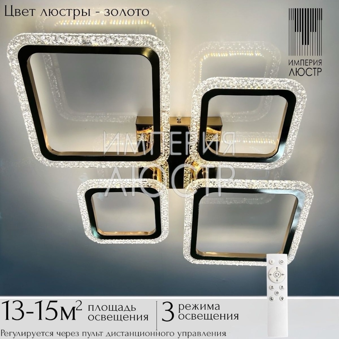 Люстра потолочная ИМПЕРИЯ ЛЮСТР LED, кол-во ламп: 4 шт