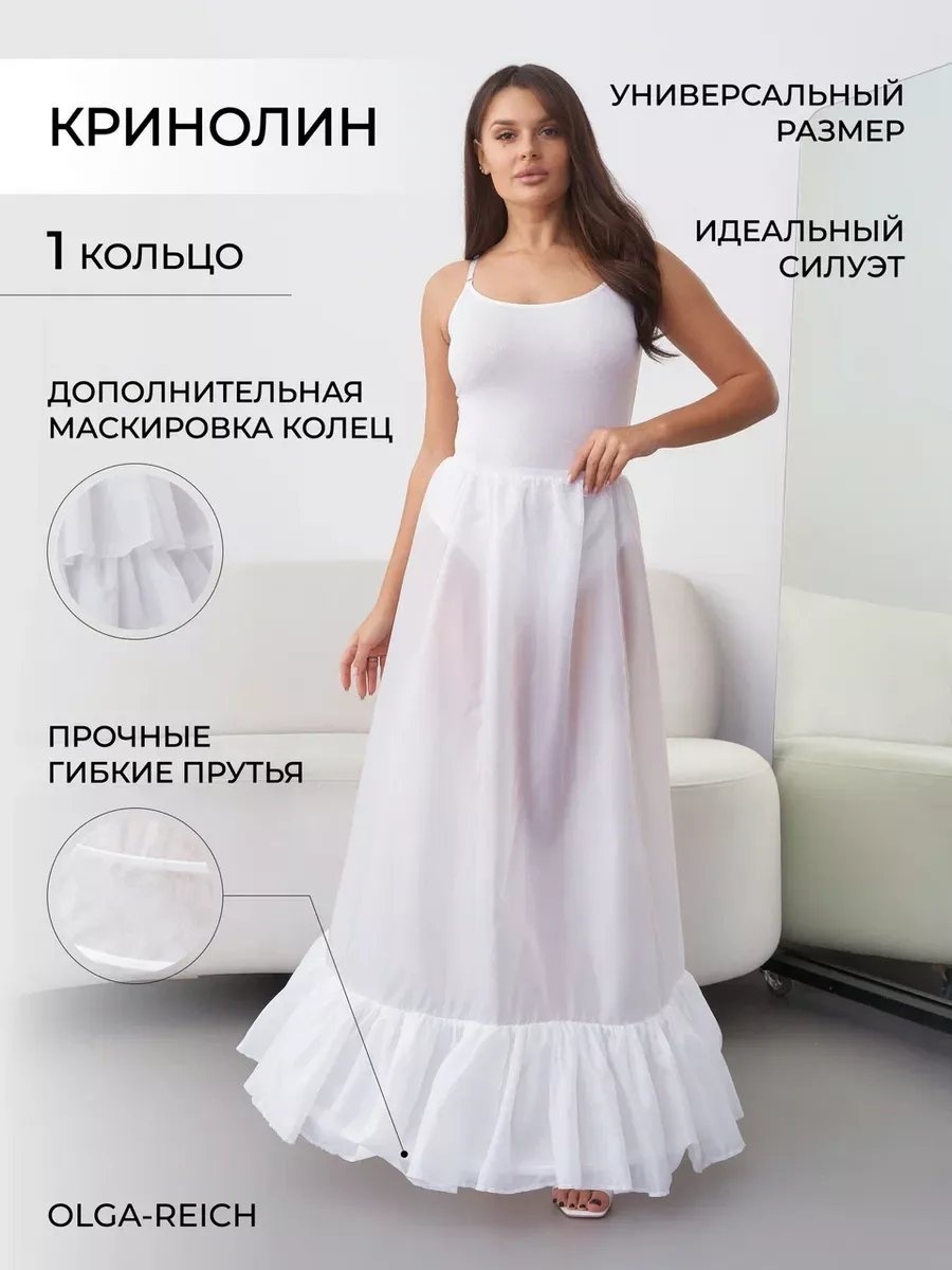 Подъюбник OLGA-REICH белый